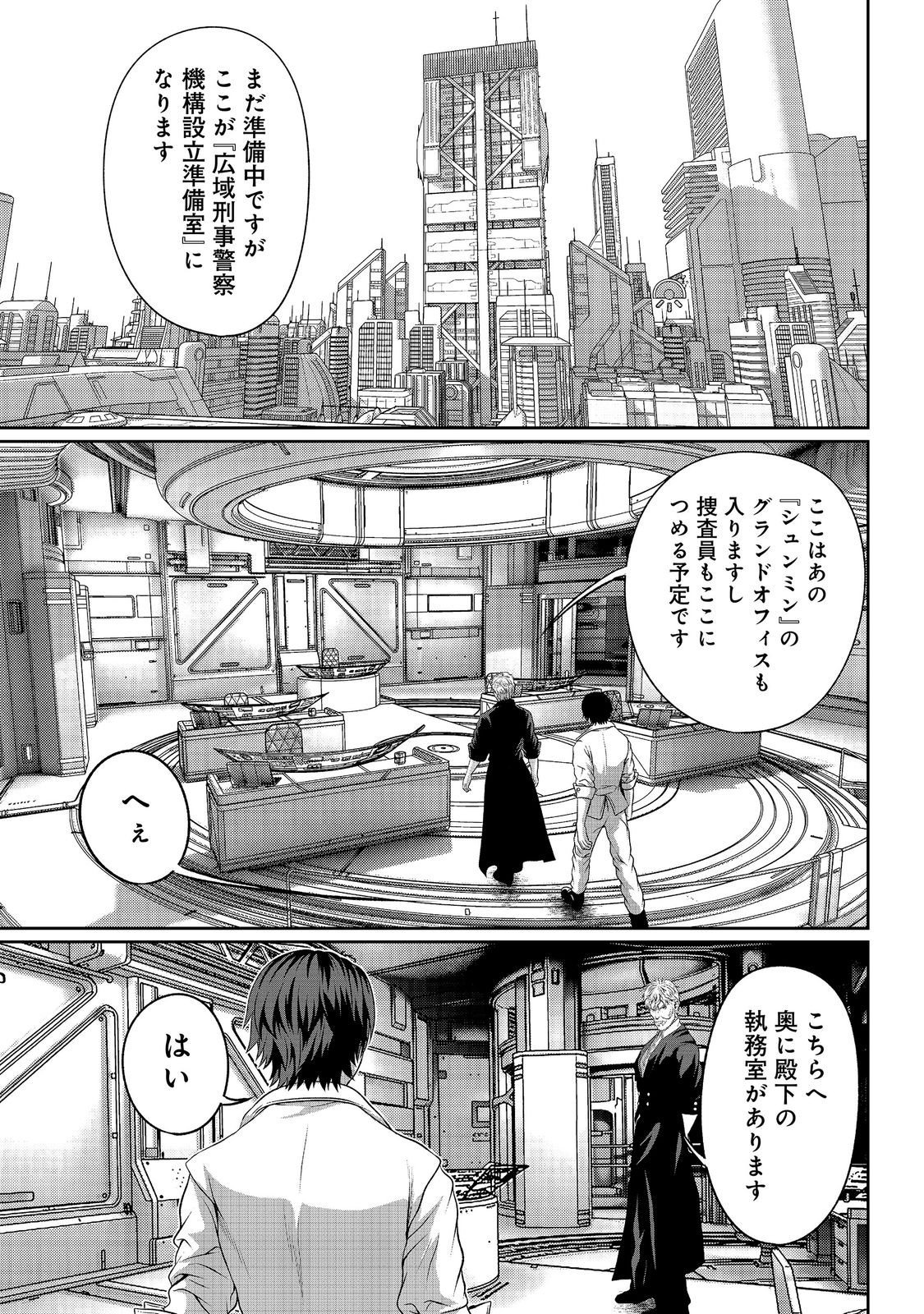 "Koko wa Makasete Sakini Ike!" wo shitai Shinitagari no Nozomanu Uchuu Gekokujou Chapter 17 1ページ