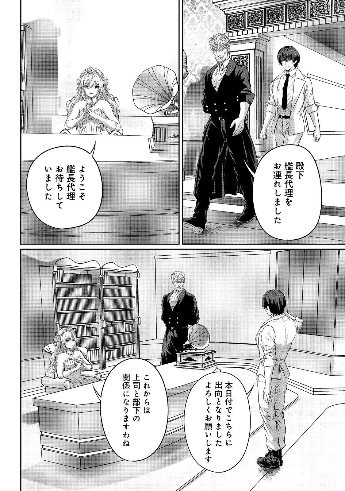 "Koko wa Makasete Sakini Ike!" wo shitai Shinitagari no Nozomanu Uchuu Gekokujou Chapter 17 2ページ