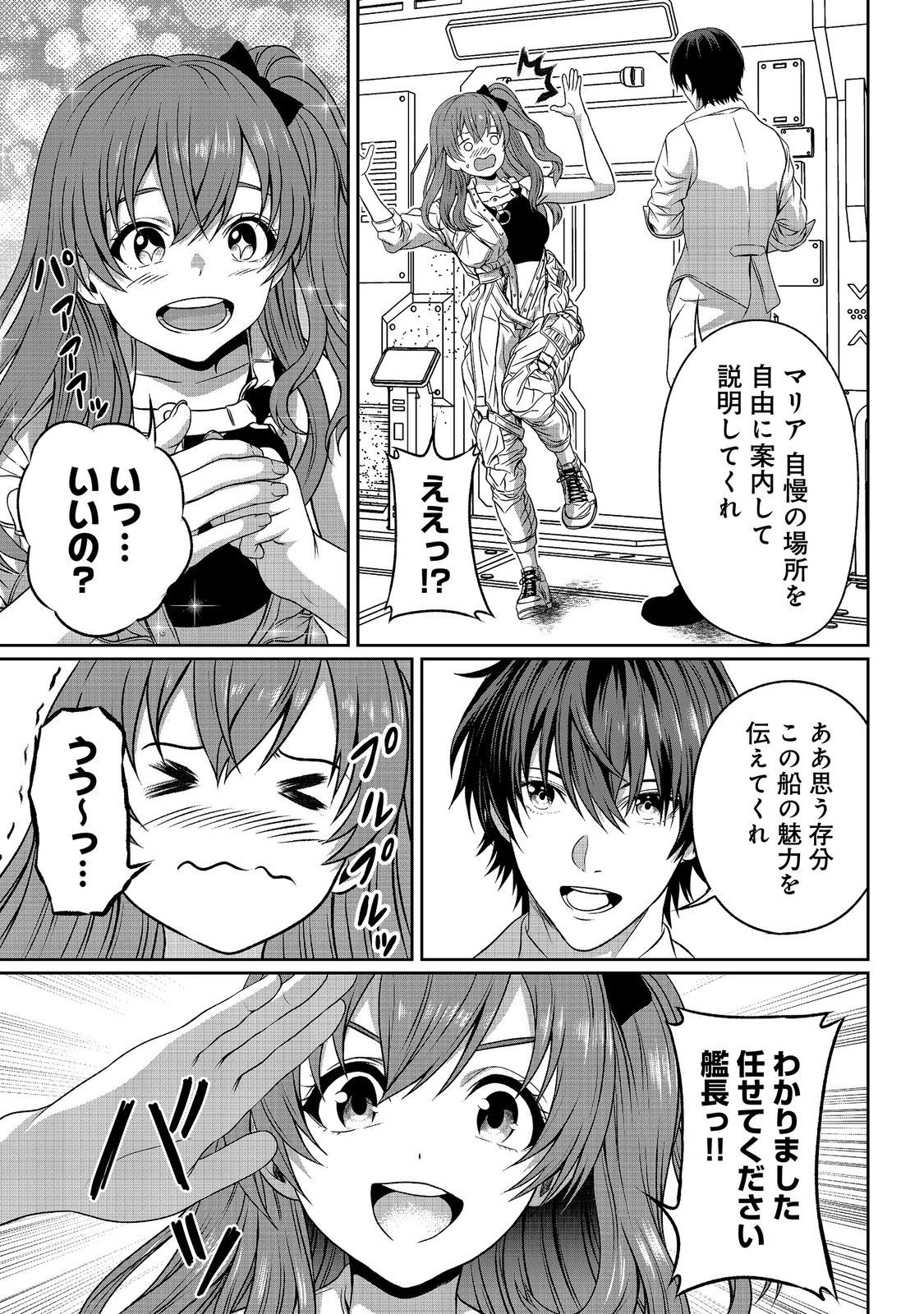 "Koko wa Makasete Sakini Ike!" wo shitai Shinitagari no Nozomanu Uchuu Gekokujou Chapter 17 13ページ