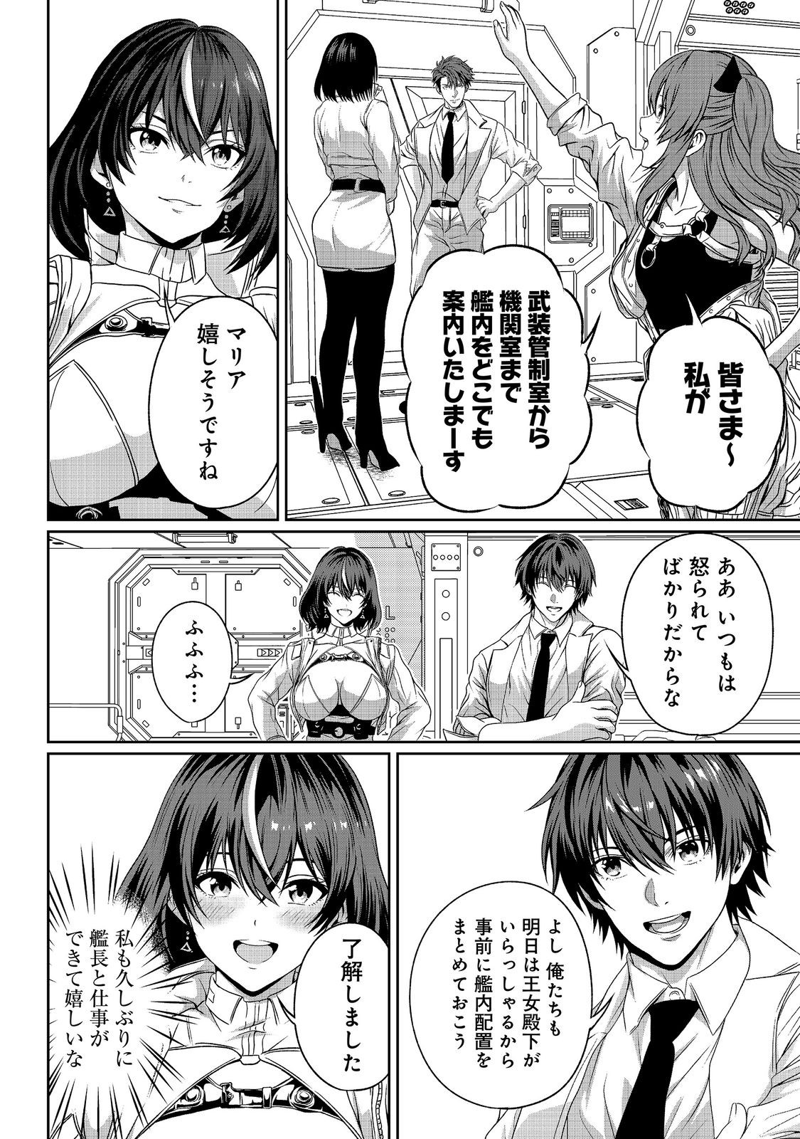 "Koko wa Makasete Sakini Ike!" wo shitai Shinitagari no Nozomanu Uchuu Gekokujou Chapter 17 14ページ