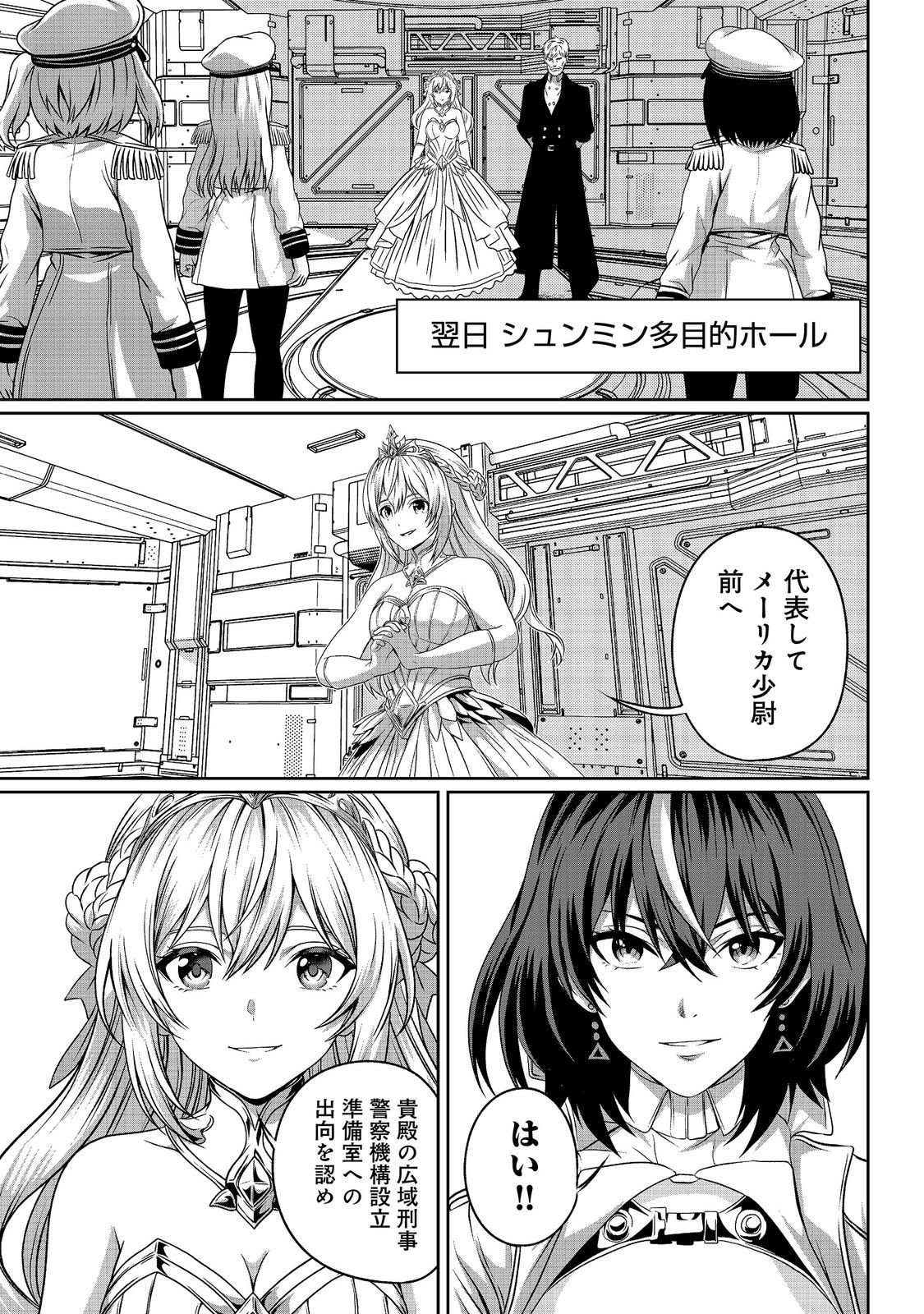 "Koko wa Makasete Sakini Ike!" wo shitai Shinitagari no Nozomanu Uchuu Gekokujou Chapter 17 15ページ