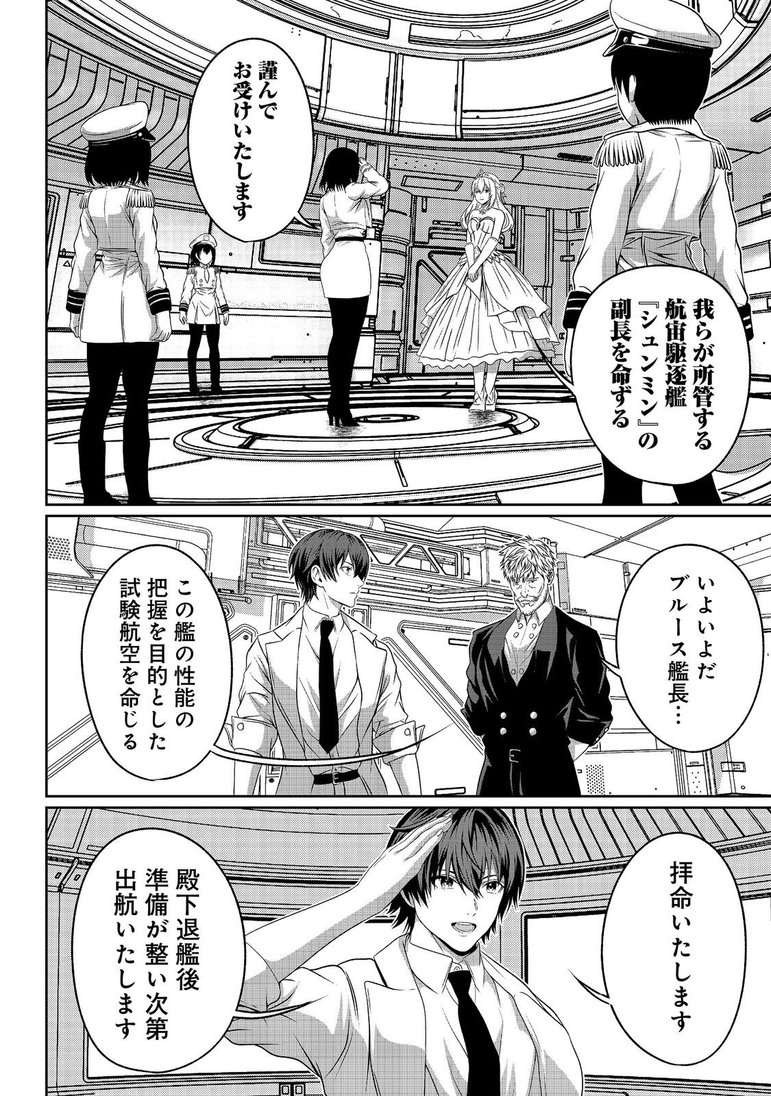 "Koko wa Makasete Sakini Ike!" wo shitai Shinitagari no Nozomanu Uchuu Gekokujou Chapter 17 16ページ