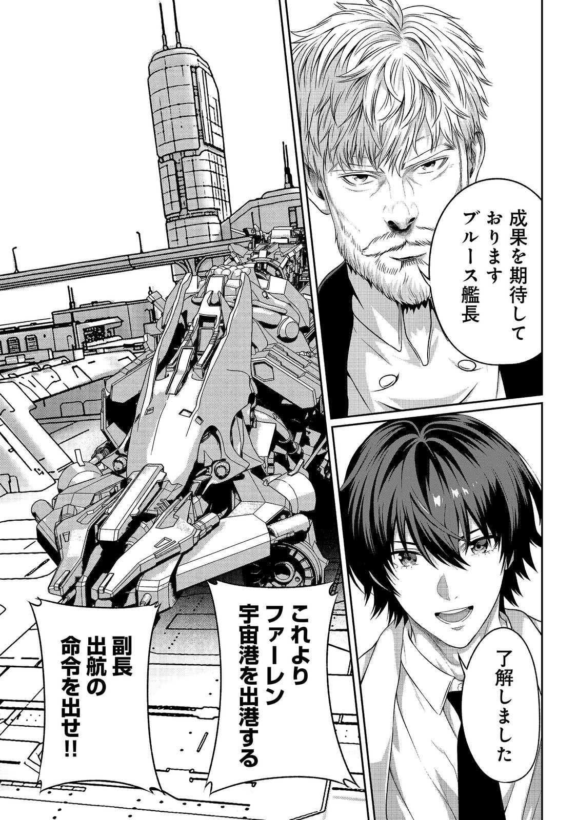 "Koko wa Makasete Sakini Ike!" wo shitai Shinitagari no Nozomanu Uchuu Gekokujou Chapter 17 17ページ