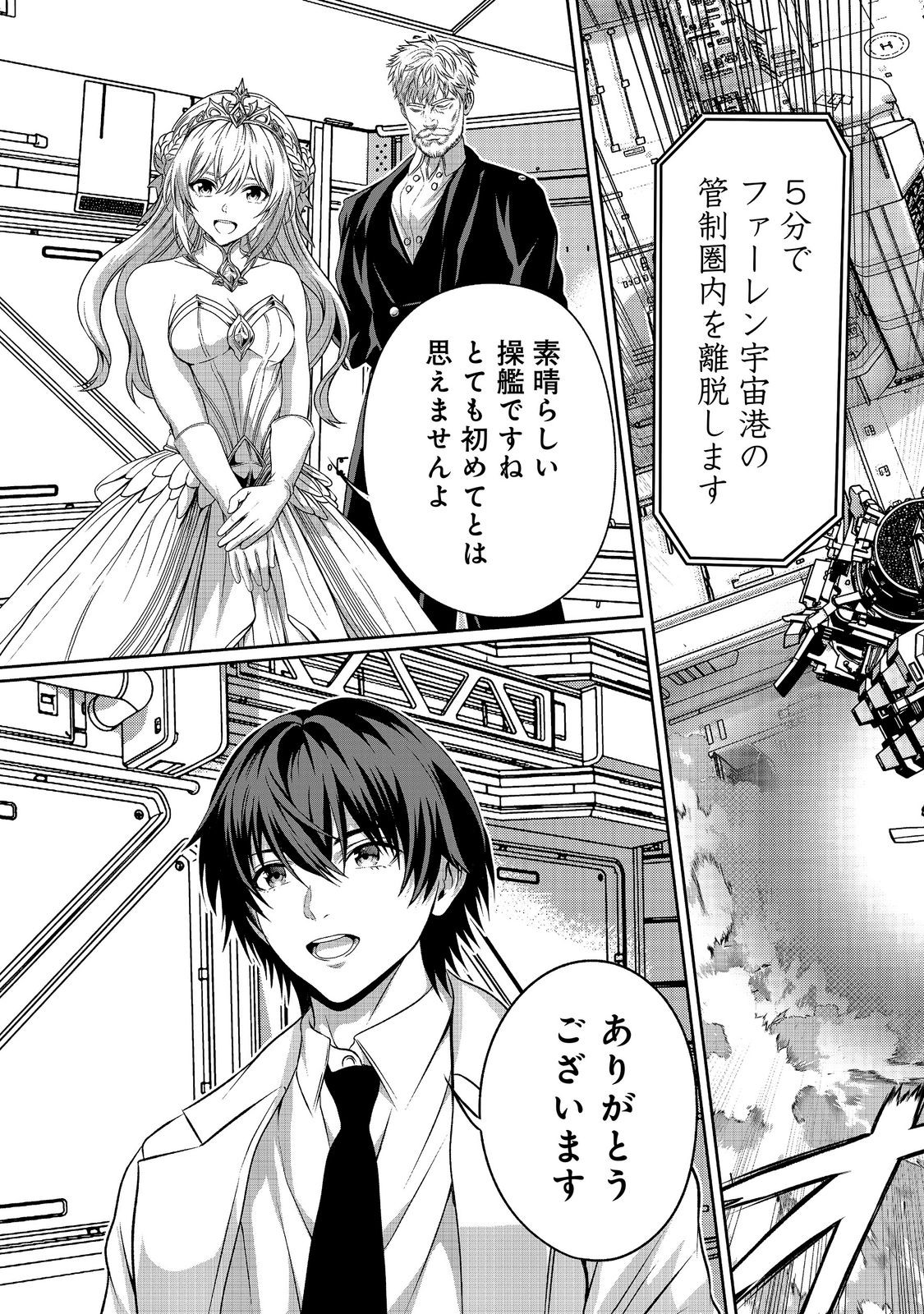 "Koko wa Makasete Sakini Ike!" wo shitai Shinitagari no Nozomanu Uchuu Gekokujou Chapter 17 19ページ