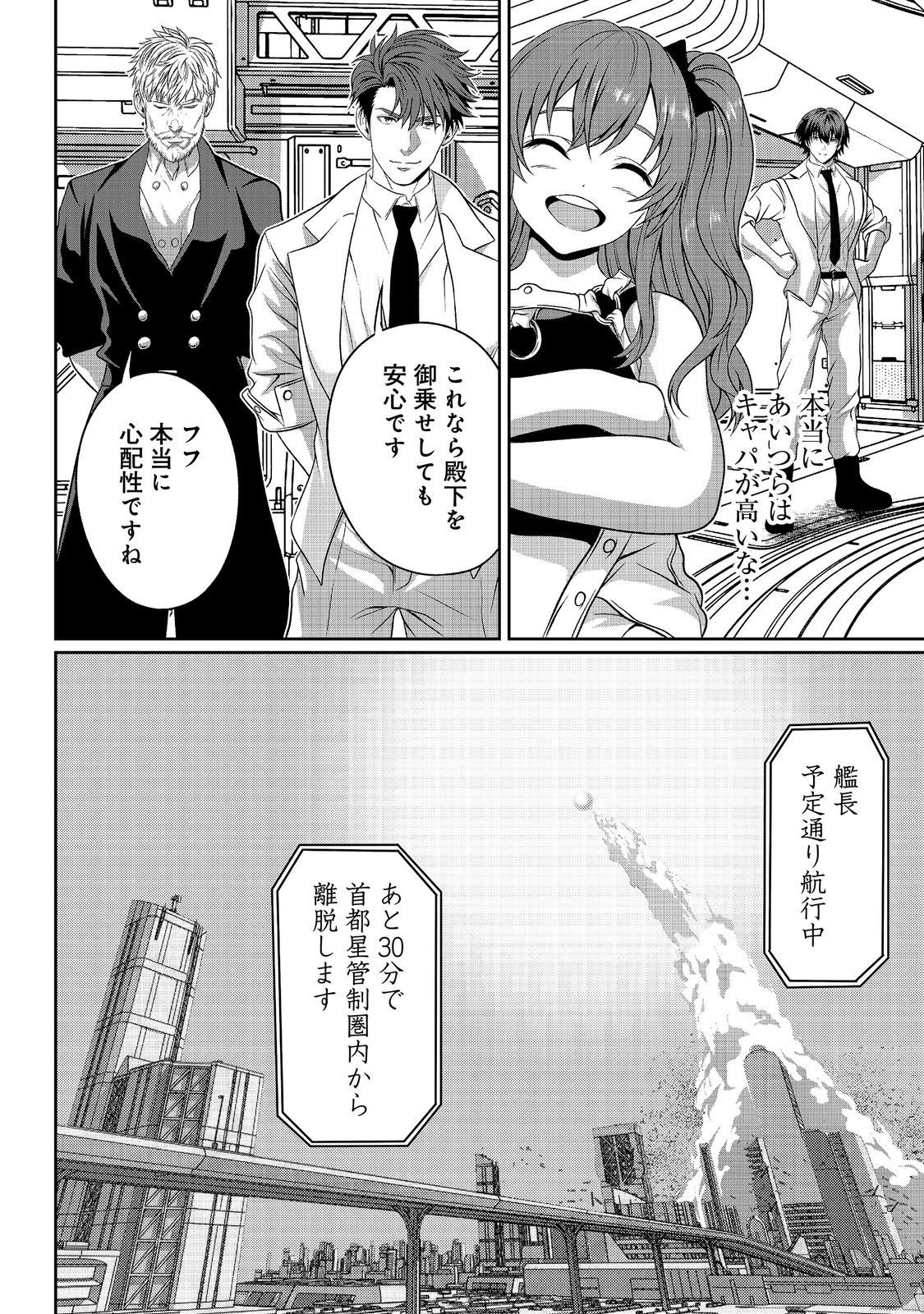 "Koko wa Makasete Sakini Ike!" wo shitai Shinitagari no Nozomanu Uchuu Gekokujou Chapter 17 20ページ