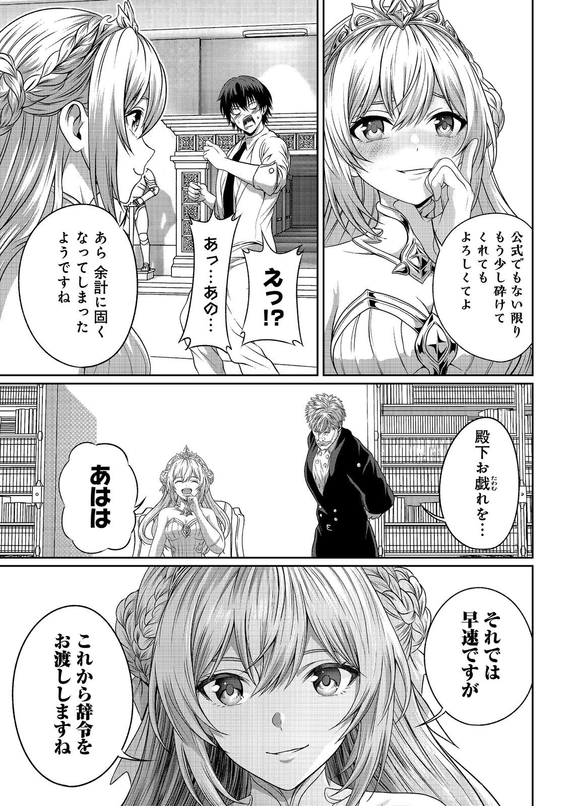 "Koko wa Makasete Sakini Ike!" wo shitai Shinitagari no Nozomanu Uchuu Gekokujou Chapter 17 3ページ