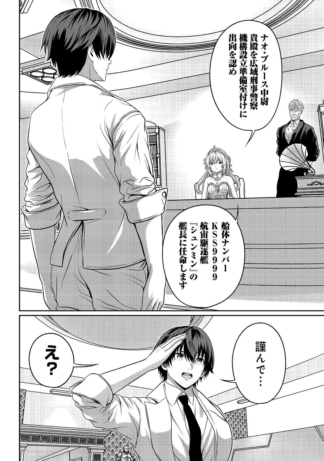 "Koko wa Makasete Sakini Ike!" wo shitai Shinitagari no Nozomanu Uchuu Gekokujou Chapter 17 4ページ