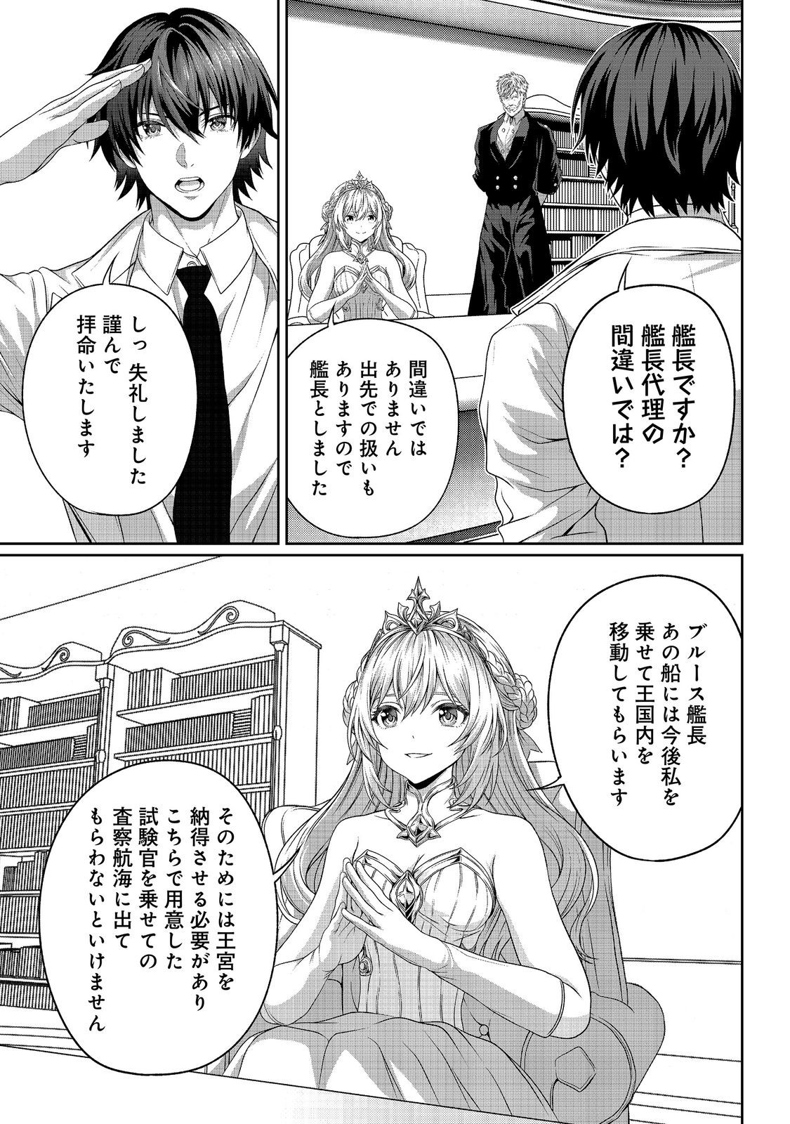 "Koko wa Makasete Sakini Ike!" wo shitai Shinitagari no Nozomanu Uchuu Gekokujou Chapter 17 5ページ