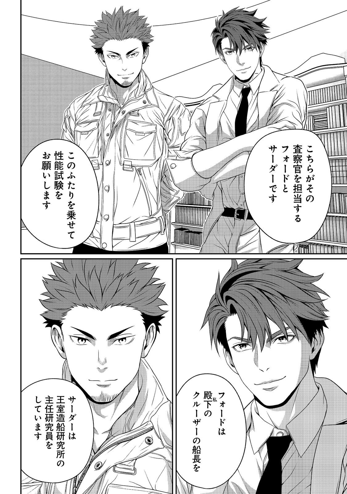 "Koko wa Makasete Sakini Ike!" wo shitai Shinitagari no Nozomanu Uchuu Gekokujou Chapter 17 6ページ