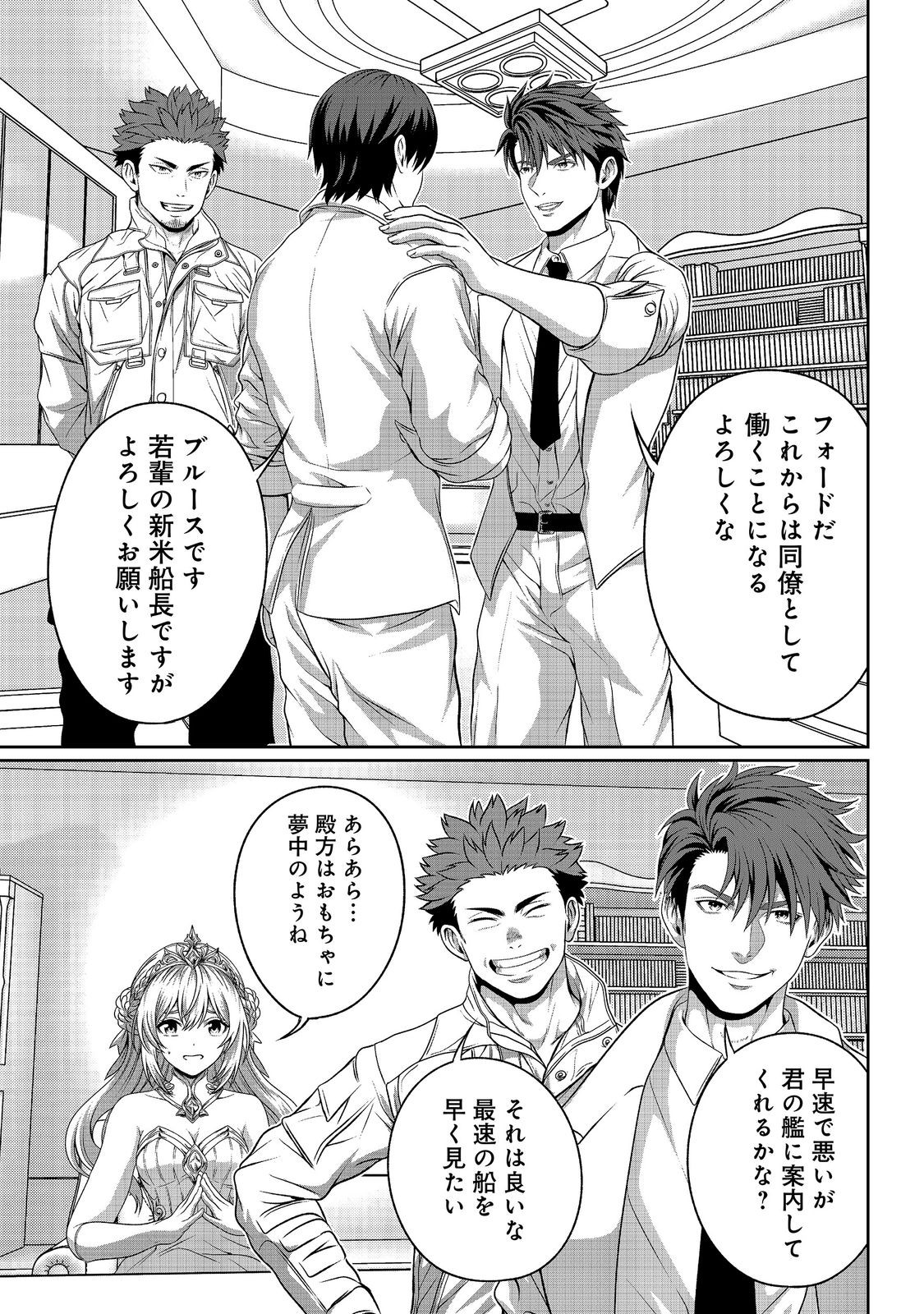 "Koko wa Makasete Sakini Ike!" wo shitai Shinitagari no Nozomanu Uchuu Gekokujou Chapter 17 7ページ