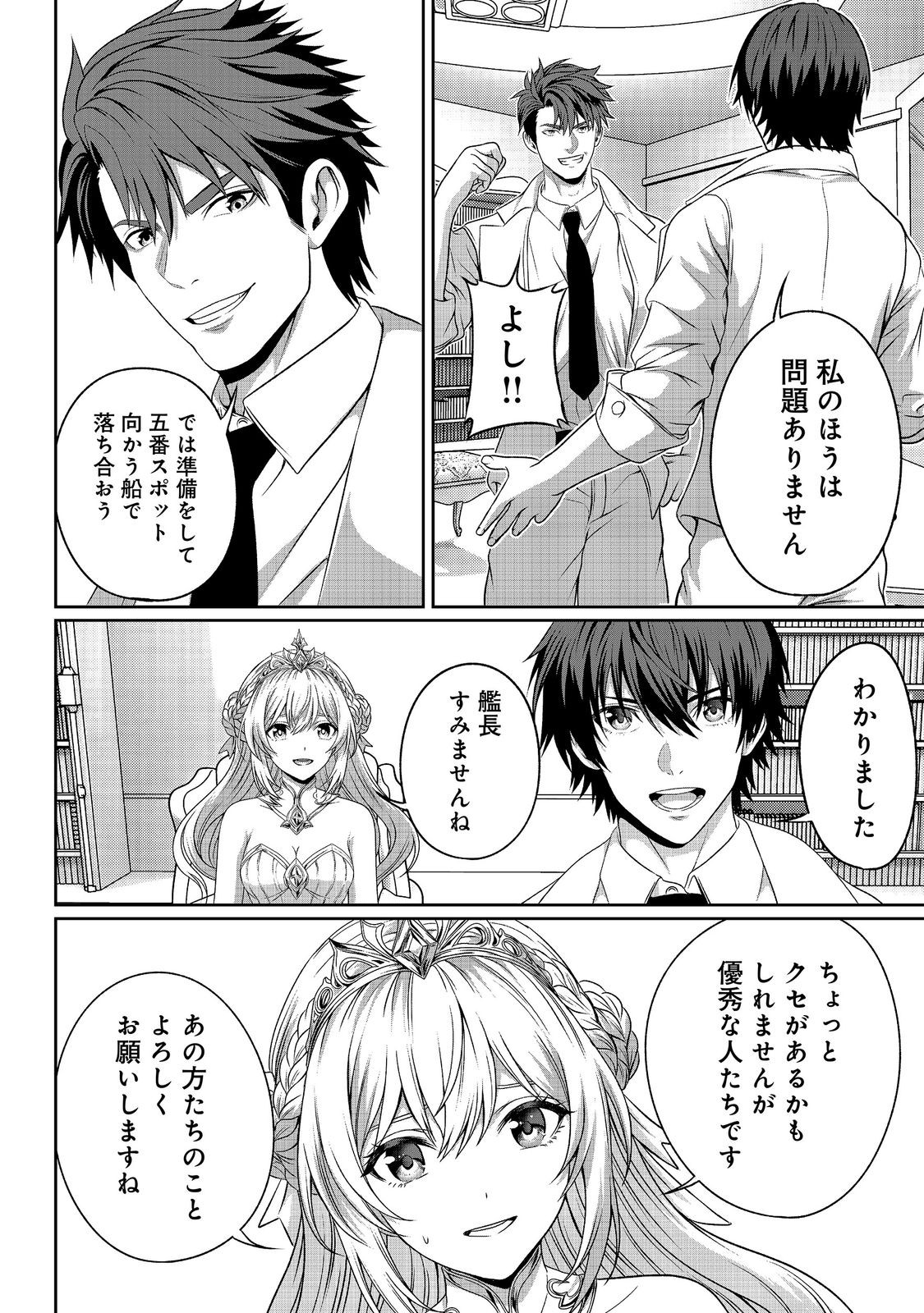 "Koko wa Makasete Sakini Ike!" wo shitai Shinitagari no Nozomanu Uchuu Gekokujou Chapter 17 8ページ