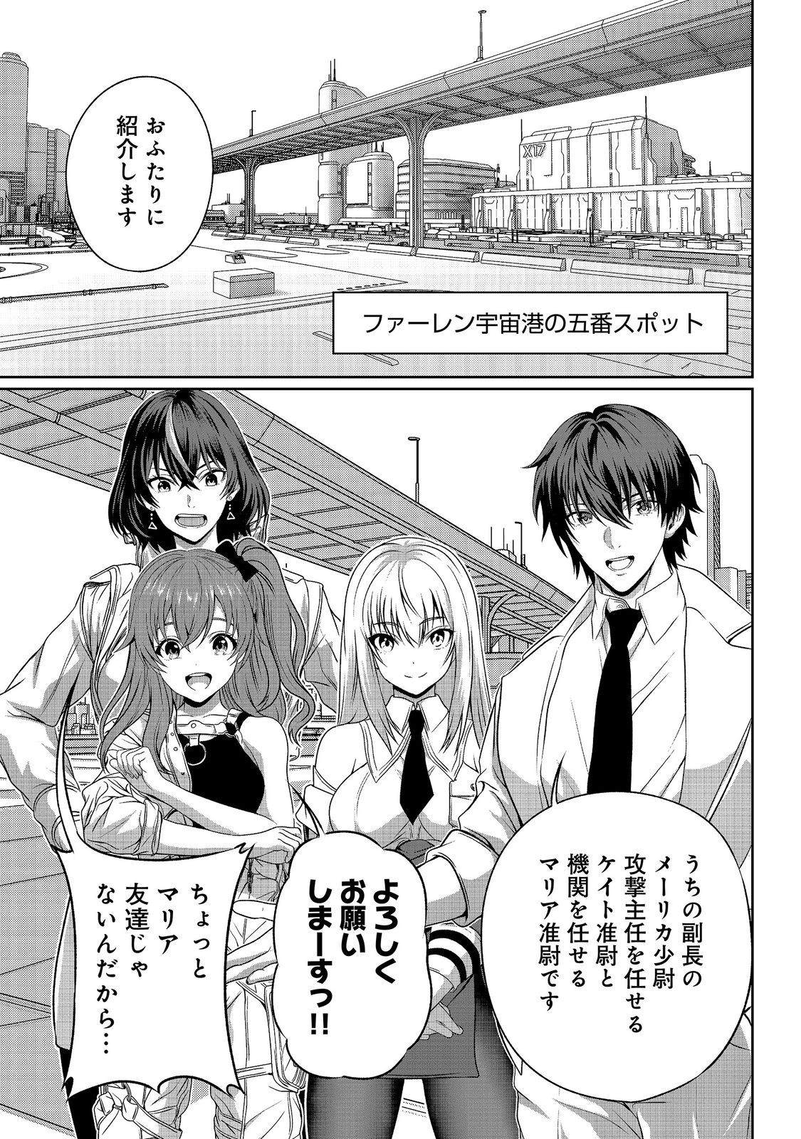 "Koko wa Makasete Sakini Ike!" wo shitai Shinitagari no Nozomanu Uchuu Gekokujou Chapter 17 9ページ