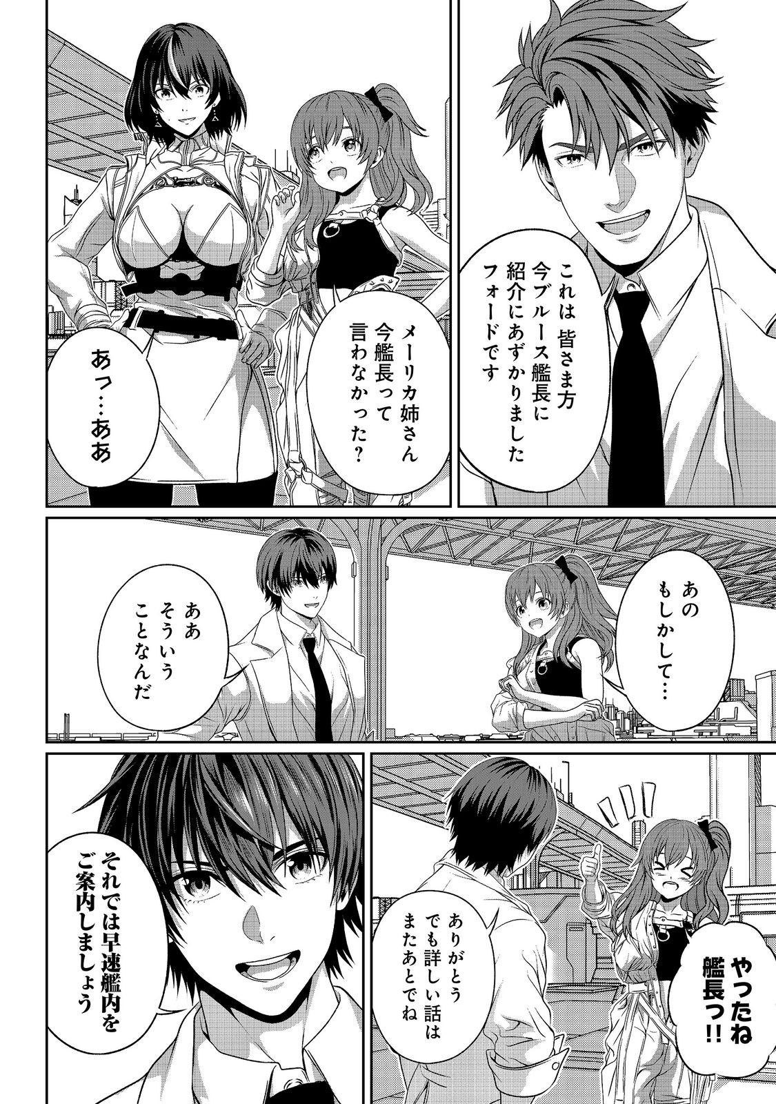"Koko wa Makasete Sakini Ike!" wo shitai Shinitagari no Nozomanu Uchuu Gekokujou Chapter 17 10ページ