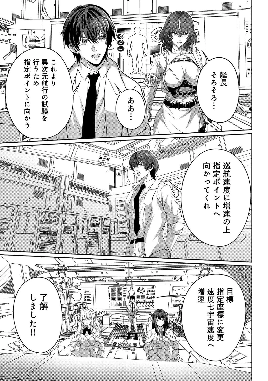 "Koko wa Makasete Sakini Ike!" wo shitai Shinitagari no Nozomanu Uchuu Gekokujou Chapter 18 1ページ