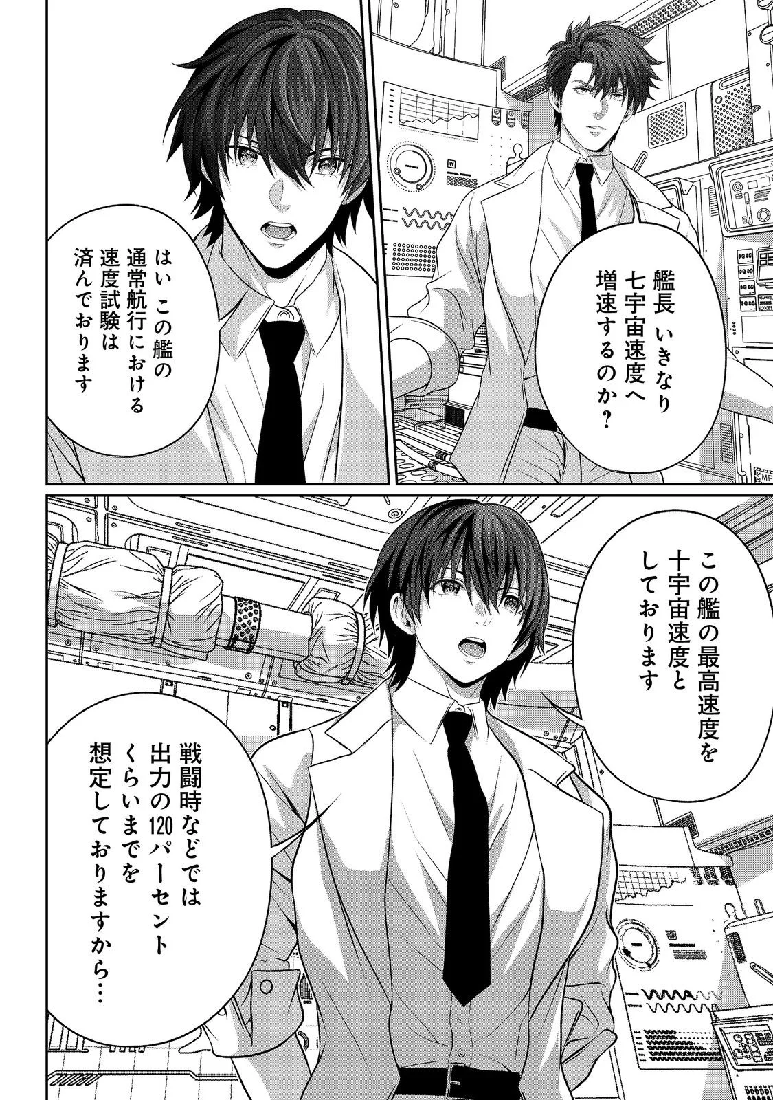 "Koko wa Makasete Sakini Ike!" wo shitai Shinitagari no Nozomanu Uchuu Gekokujou Chapter 18 2ページ