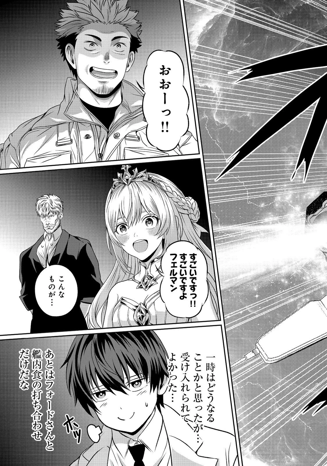 "Koko wa Makasete Sakini Ike!" wo shitai Shinitagari no Nozomanu Uchuu Gekokujou Chapter 18 11ページ
