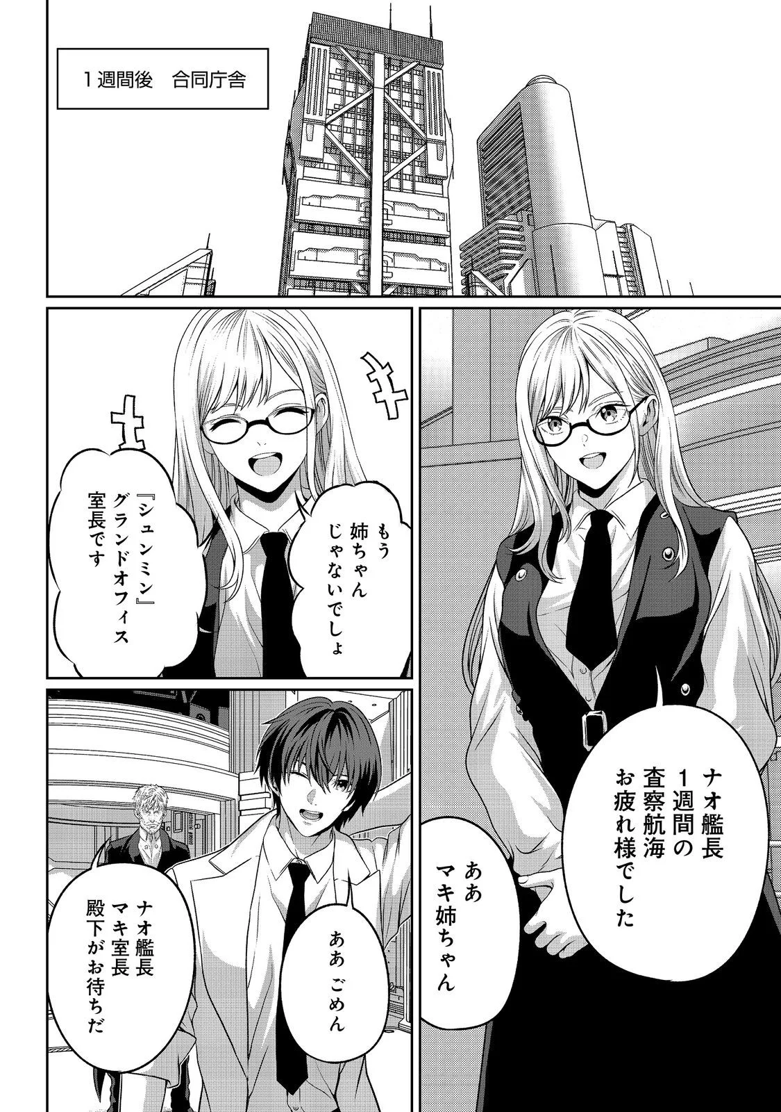 "Koko wa Makasete Sakini Ike!" wo shitai Shinitagari no Nozomanu Uchuu Gekokujou Chapter 18 12ページ