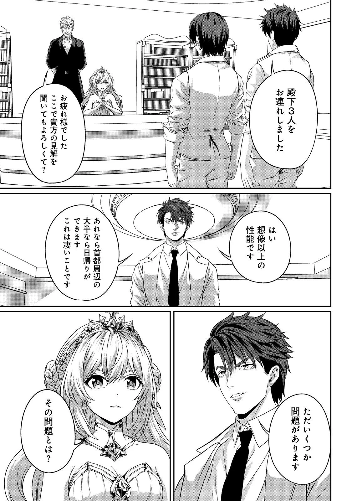 "Koko wa Makasete Sakini Ike!" wo shitai Shinitagari no Nozomanu Uchuu Gekokujou Chapter 18 13ページ