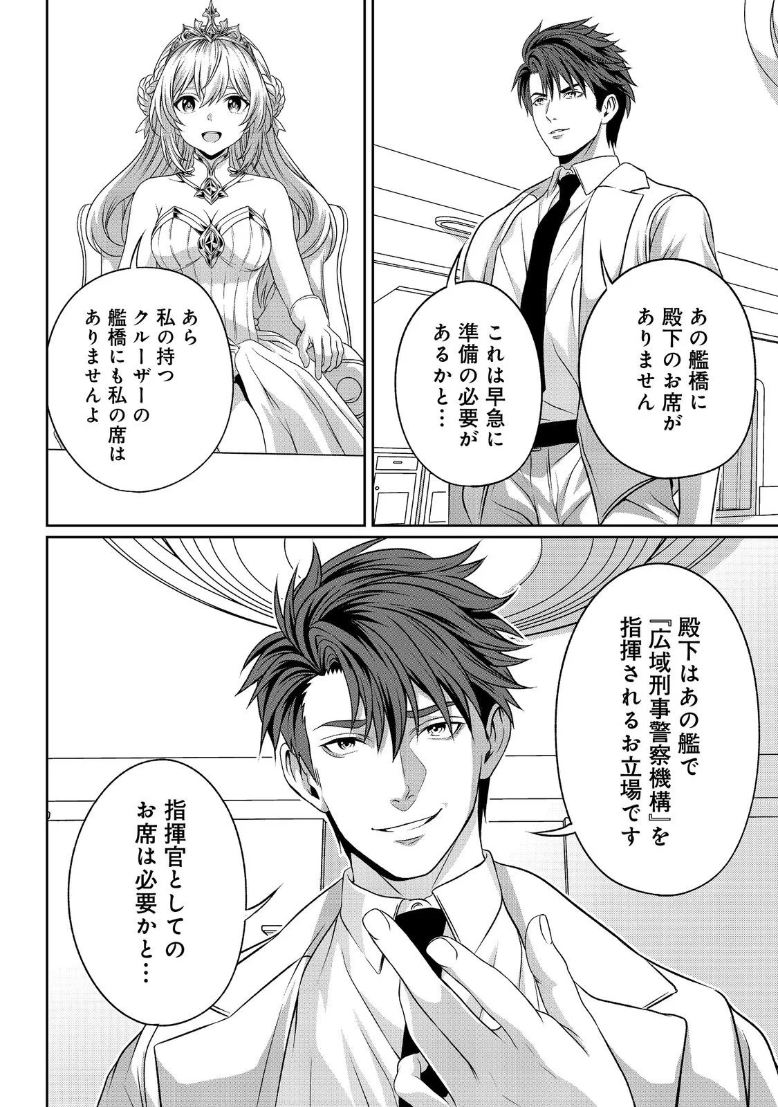 "Koko wa Makasete Sakini Ike!" wo shitai Shinitagari no Nozomanu Uchuu Gekokujou Chapter 18 14ページ