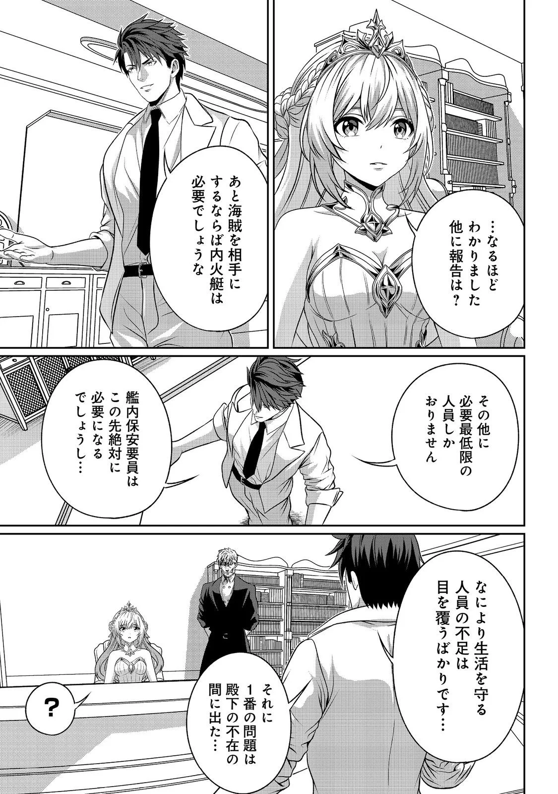 "Koko wa Makasete Sakini Ike!" wo shitai Shinitagari no Nozomanu Uchuu Gekokujou Chapter 18 15ページ