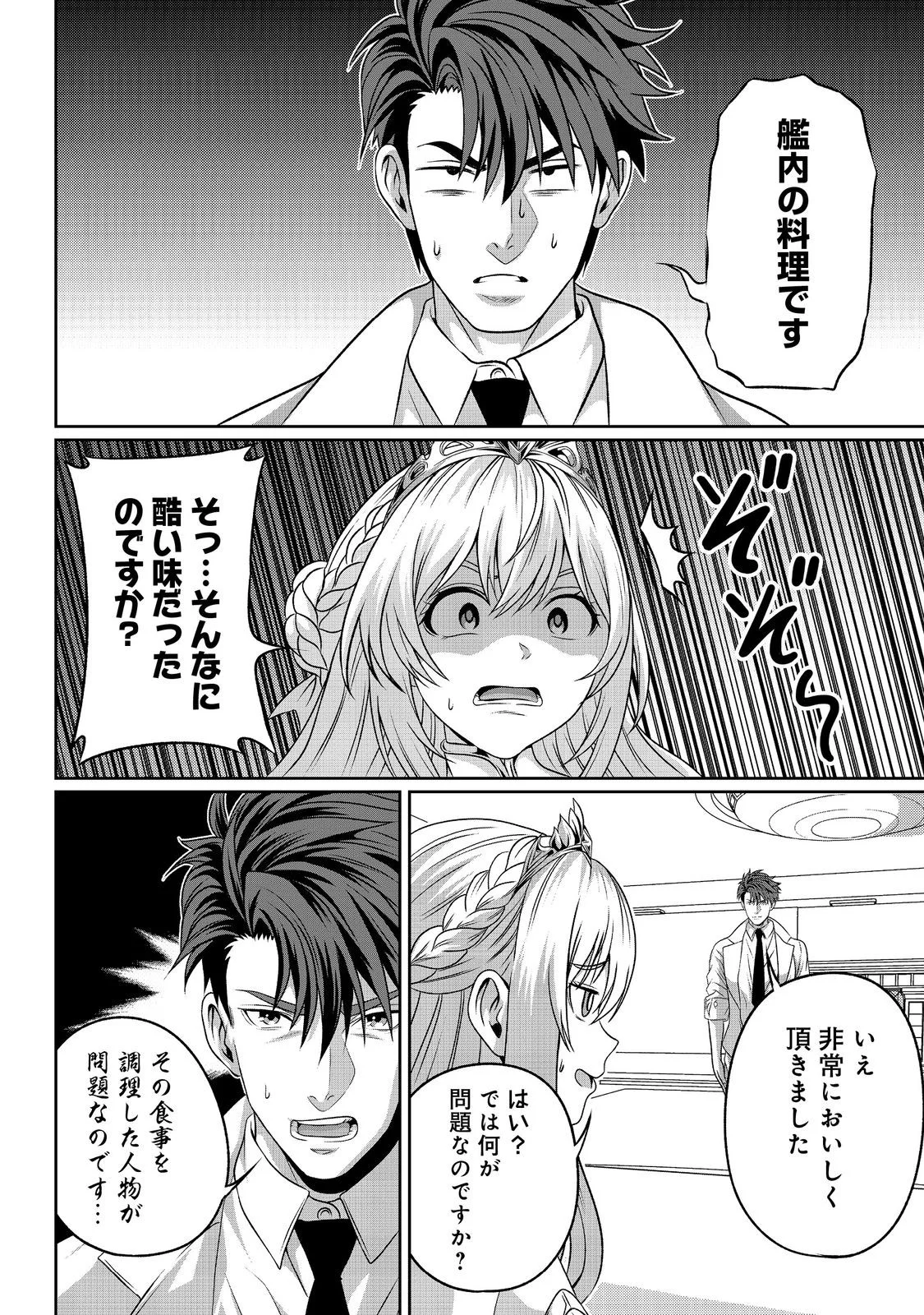 "Koko wa Makasete Sakini Ike!" wo shitai Shinitagari no Nozomanu Uchuu Gekokujou Chapter 18 16ページ