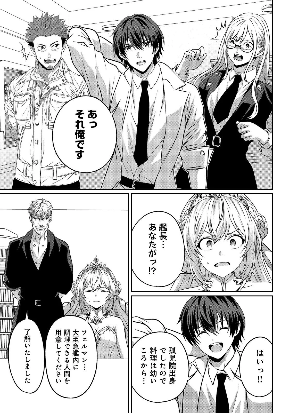 "Koko wa Makasete Sakini Ike!" wo shitai Shinitagari no Nozomanu Uchuu Gekokujou Chapter 18 17ページ