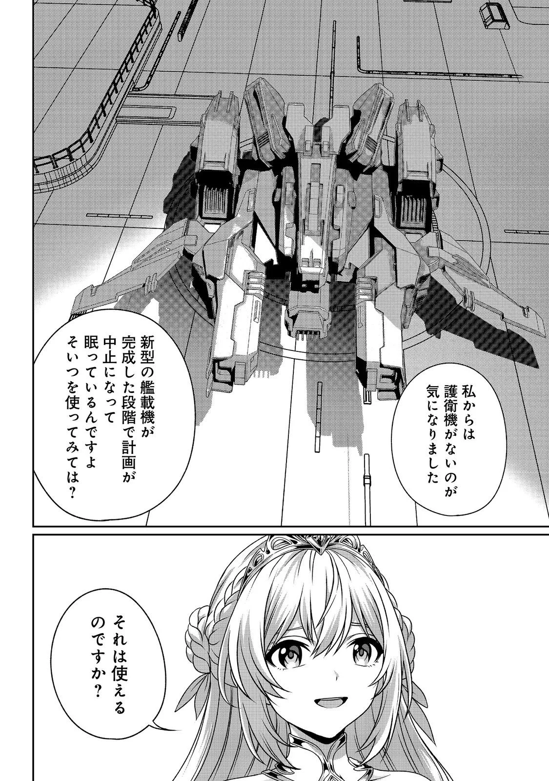 "Koko wa Makasete Sakini Ike!" wo shitai Shinitagari no Nozomanu Uchuu Gekokujou Chapter 18 18ページ