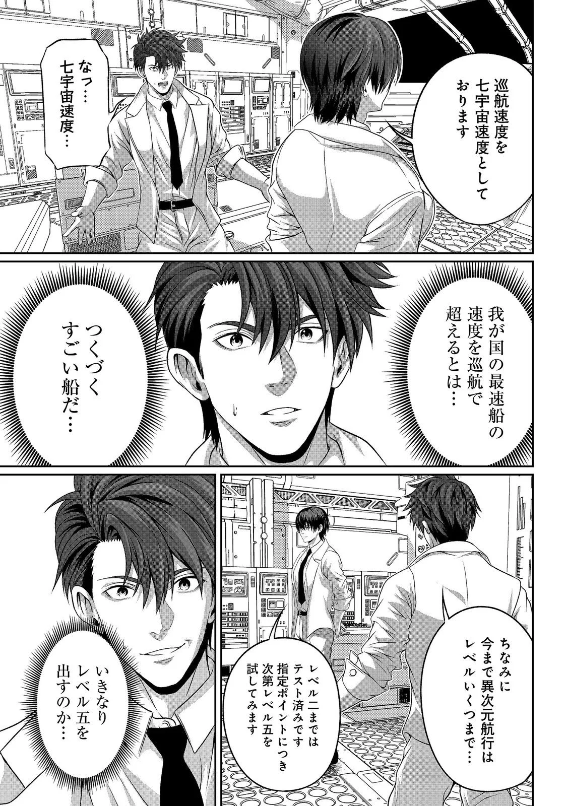 "Koko wa Makasete Sakini Ike!" wo shitai Shinitagari no Nozomanu Uchuu Gekokujou Chapter 18 3ページ