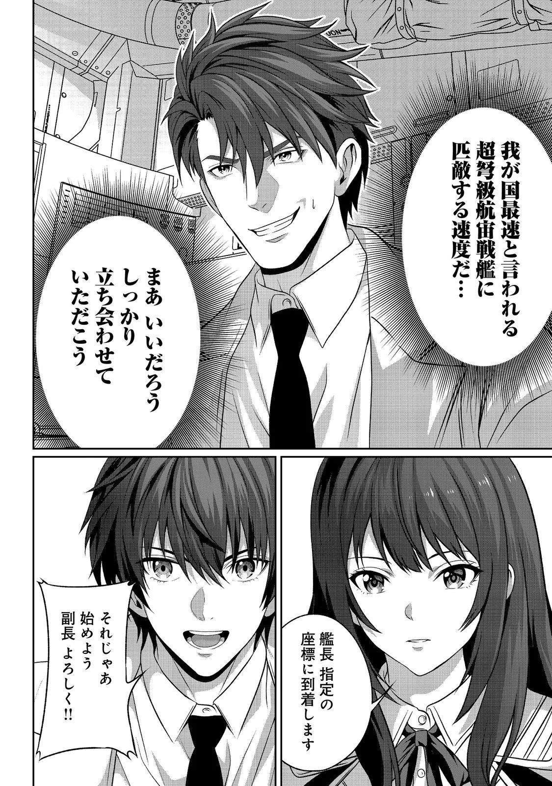 "Koko wa Makasete Sakini Ike!" wo shitai Shinitagari no Nozomanu Uchuu Gekokujou Chapter 18 4ページ