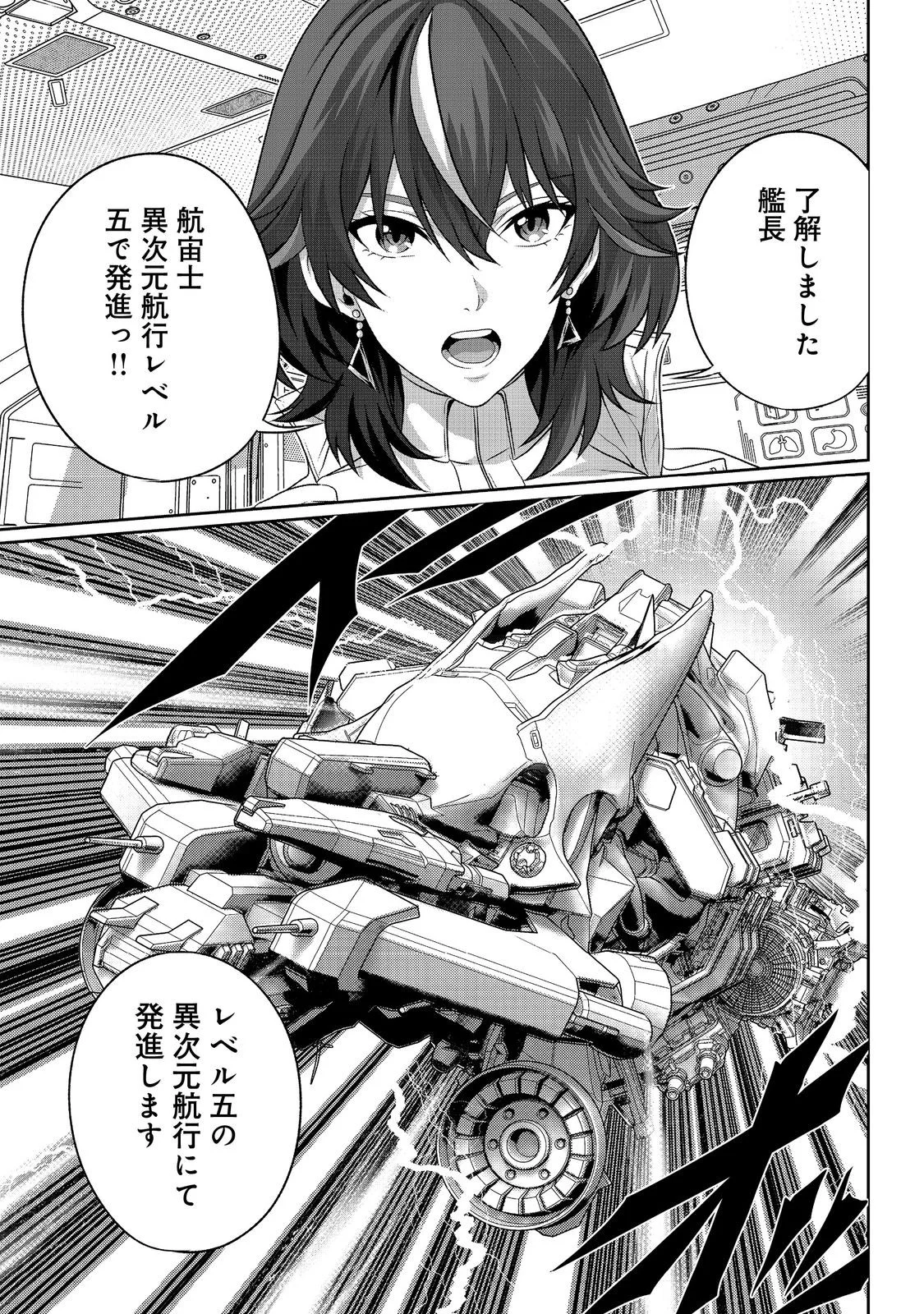 "Koko wa Makasete Sakini Ike!" wo shitai Shinitagari no Nozomanu Uchuu Gekokujou Chapter 18 5ページ