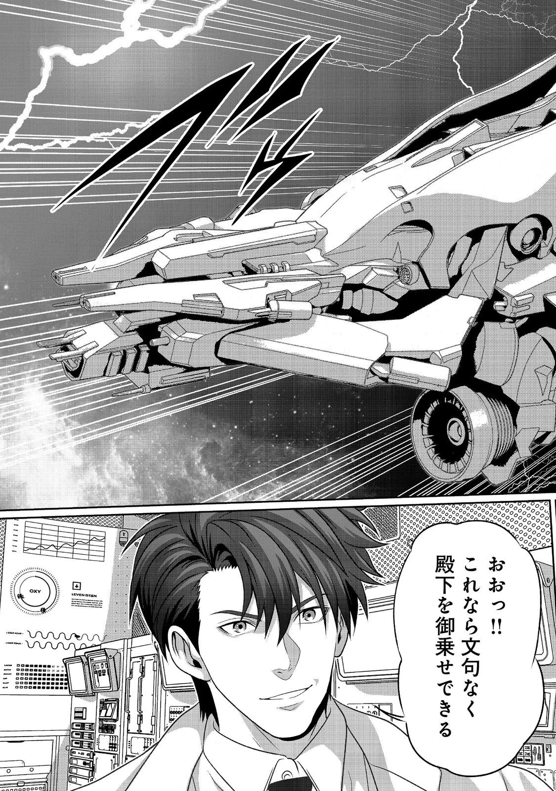 "Koko wa Makasete Sakini Ike!" wo shitai Shinitagari no Nozomanu Uchuu Gekokujou Chapter 18 6ページ