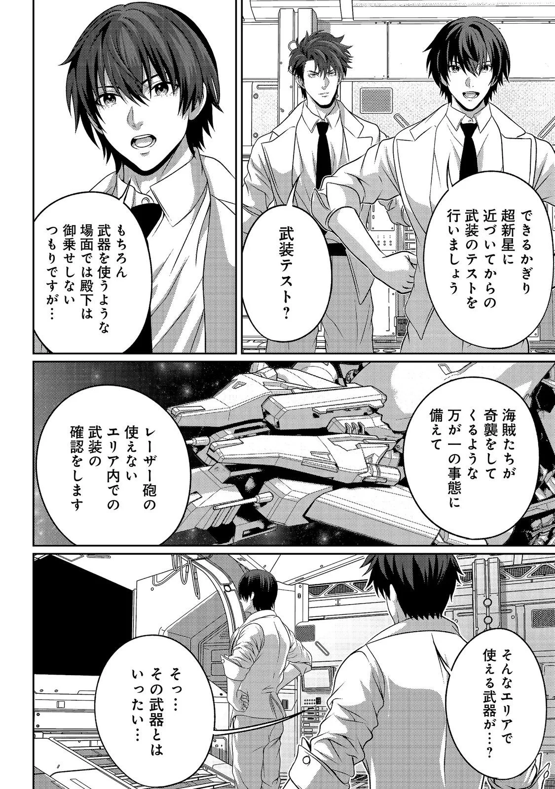 "Koko wa Makasete Sakini Ike!" wo shitai Shinitagari no Nozomanu Uchuu Gekokujou Chapter 18 7ページ