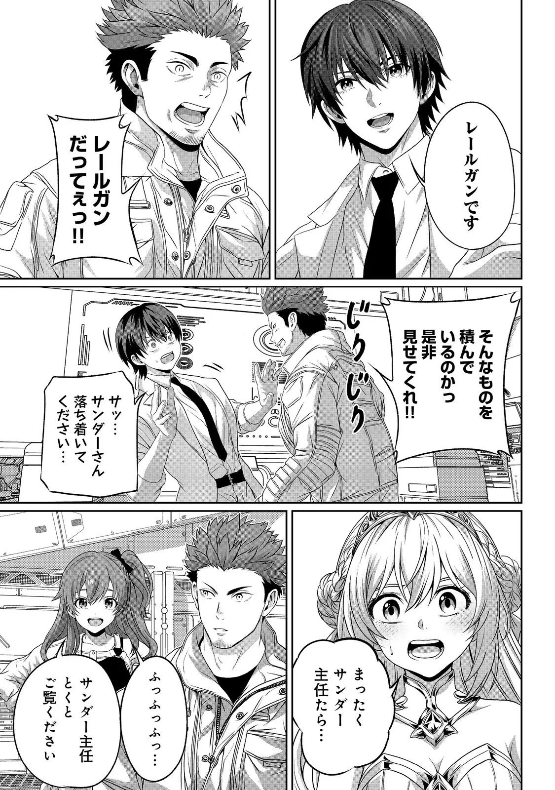 "Koko wa Makasete Sakini Ike!" wo shitai Shinitagari no Nozomanu Uchuu Gekokujou Chapter 18 8ページ