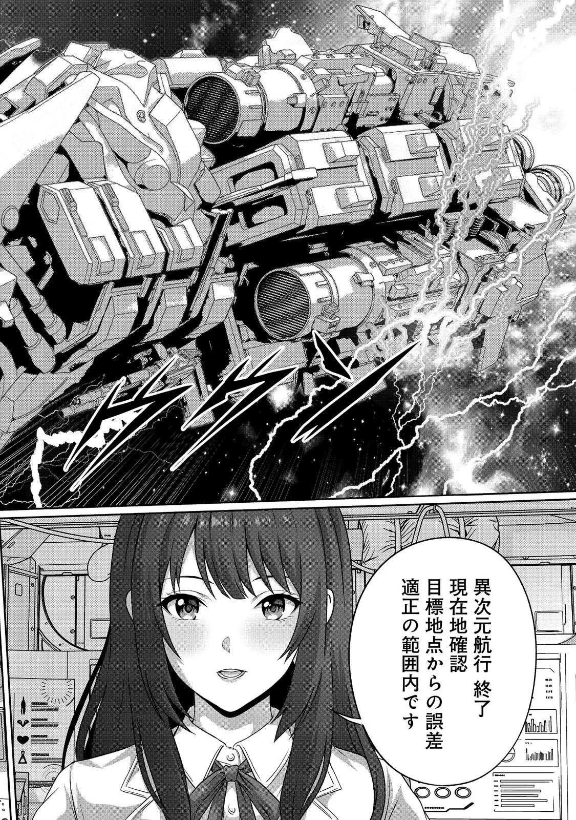 "Koko wa Makasete Sakini Ike!" wo shitai Shinitagari no Nozomanu Uchuu Gekokujou Chapter 18 9ページ