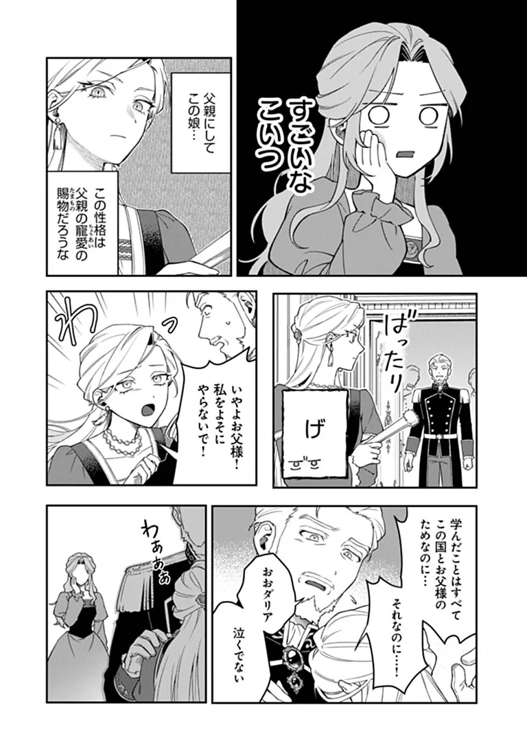 Shinitagari no Oujo Chapter 2.3 1ページ