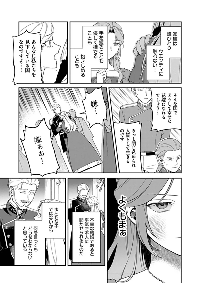 Shinitagari no Oujo Chapter 2.3 2ページ