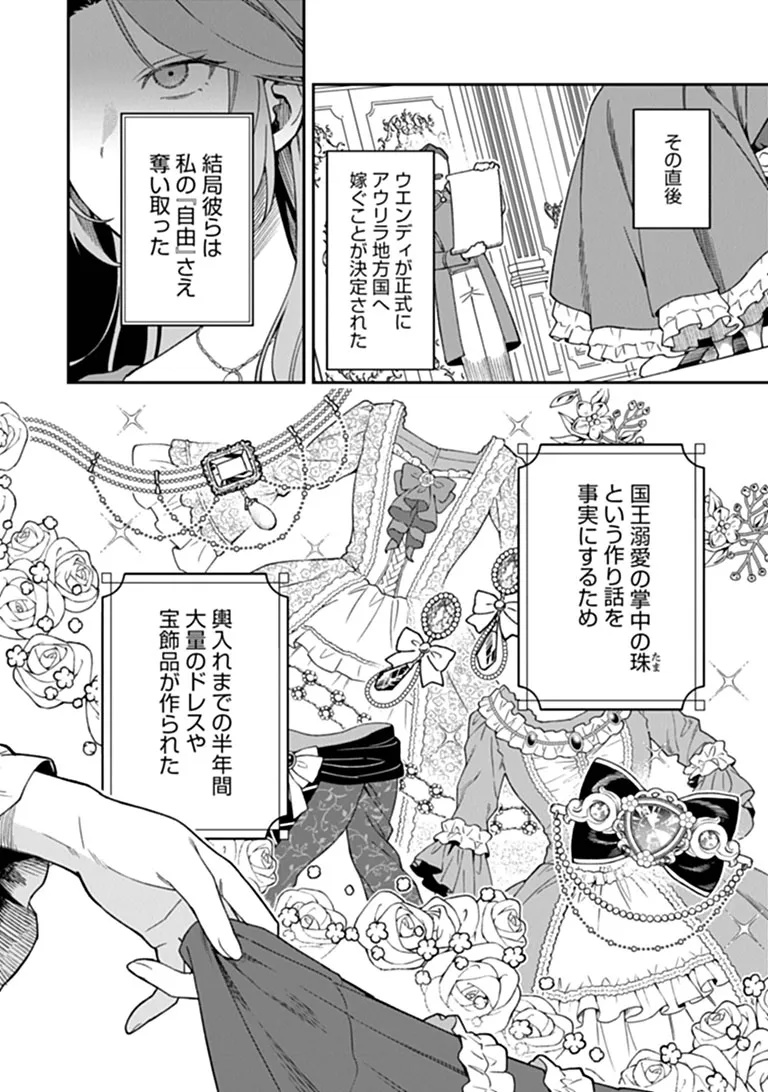 Shinitagari no Oujo Chapter 2.3 3ページ