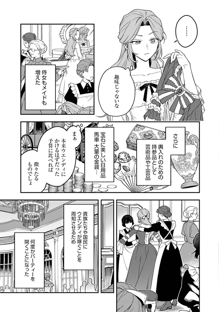 Shinitagari no Oujo Chapter 2.3 4ページ