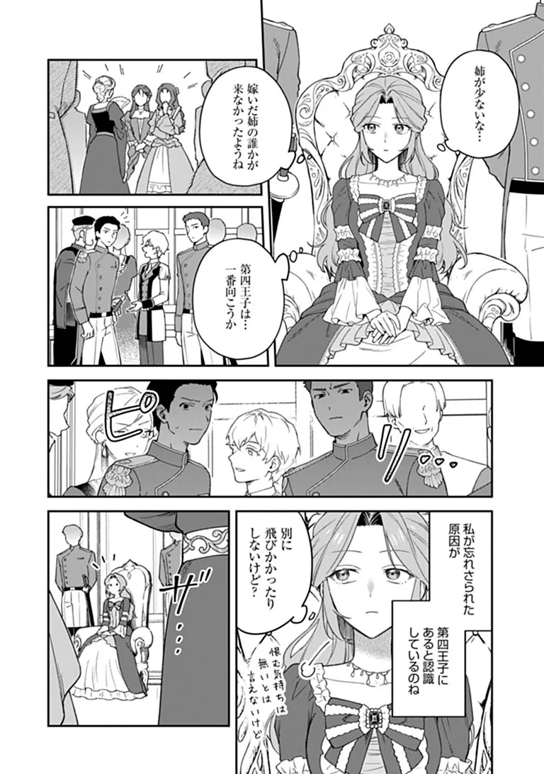 Shinitagari no Oujo Chapter 2.3 5ページ