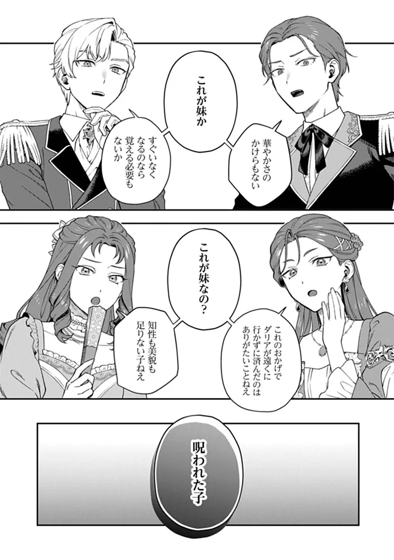 Shinitagari no Oujo Chapter 2.3 6ページ