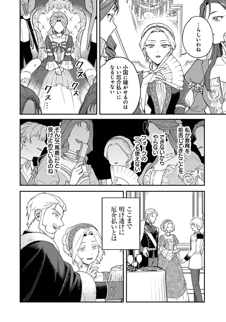 Shinitagari no Oujo Chapter 2.3 7ページ