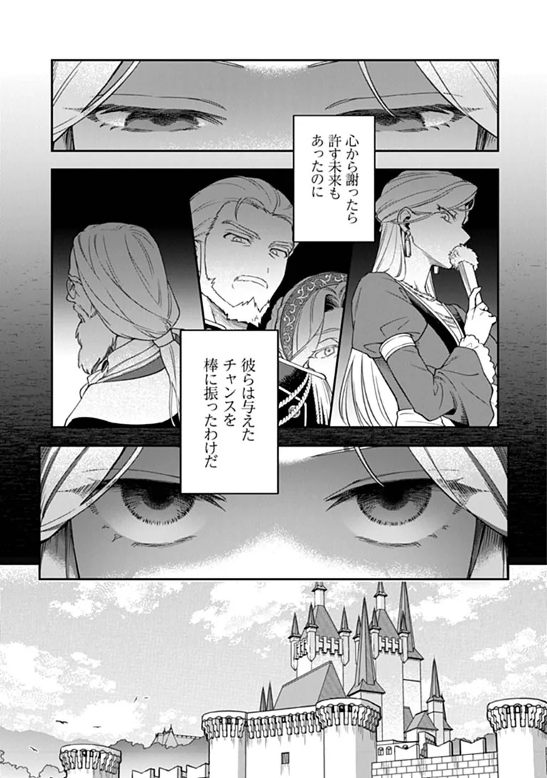 Shinitagari no Oujo Chapter 2.3 8ページ