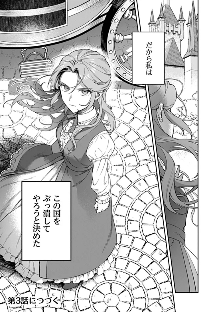 Shinitagari no Oujo Chapter 2.3 9ページ