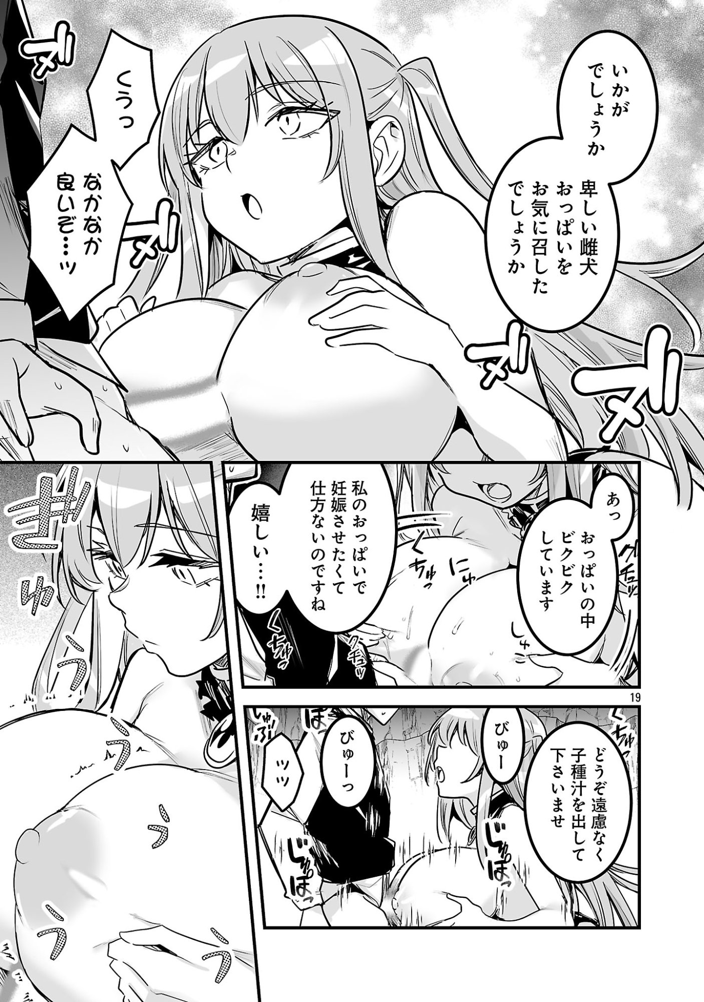 Hunter Guild no Ura Quest Chapter 5.3 1ページ