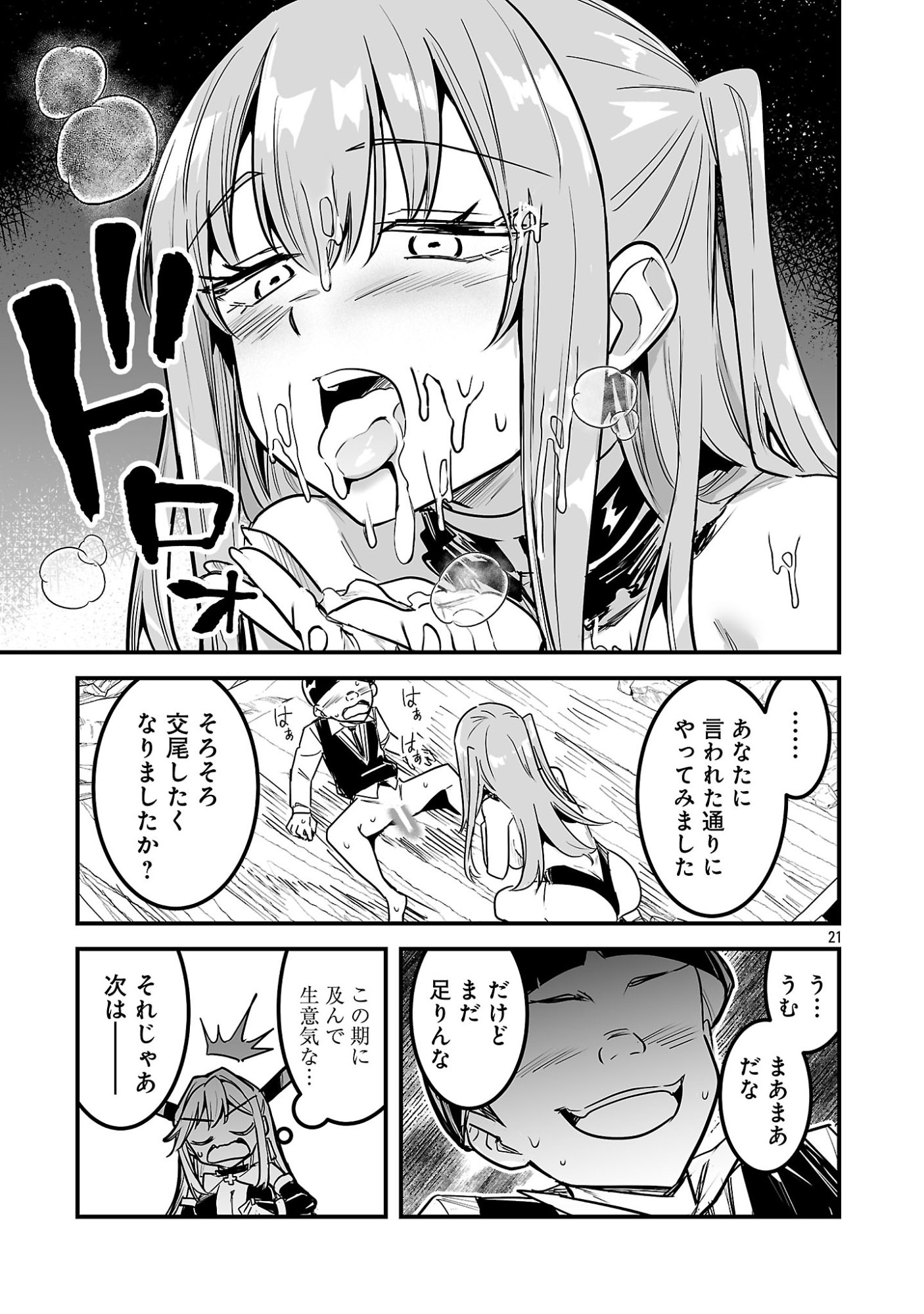 Hunter Guild no Ura Quest Chapter 5.3 3ページ