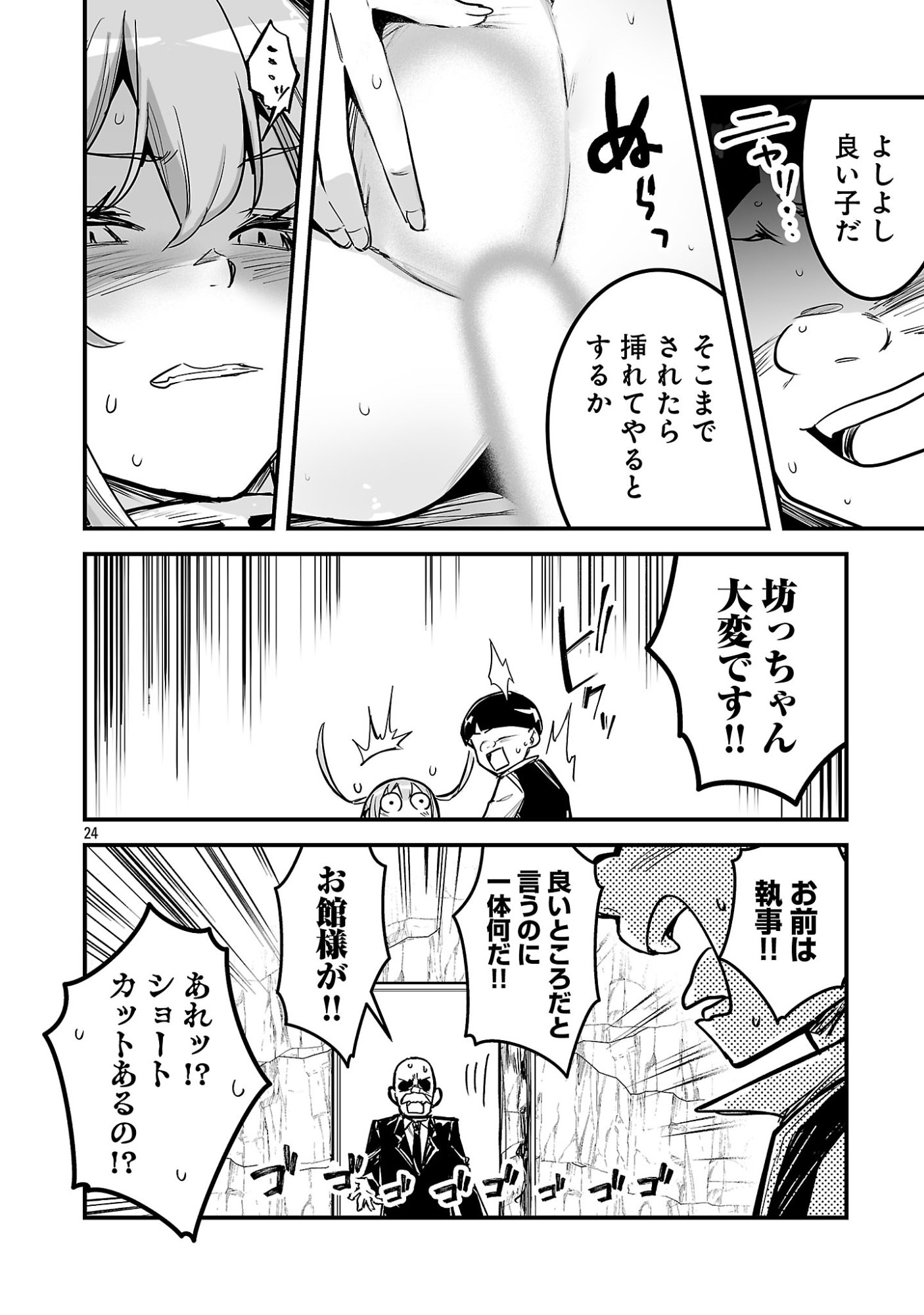 Hunter Guild no Ura Quest Chapter 5.3 6ページ