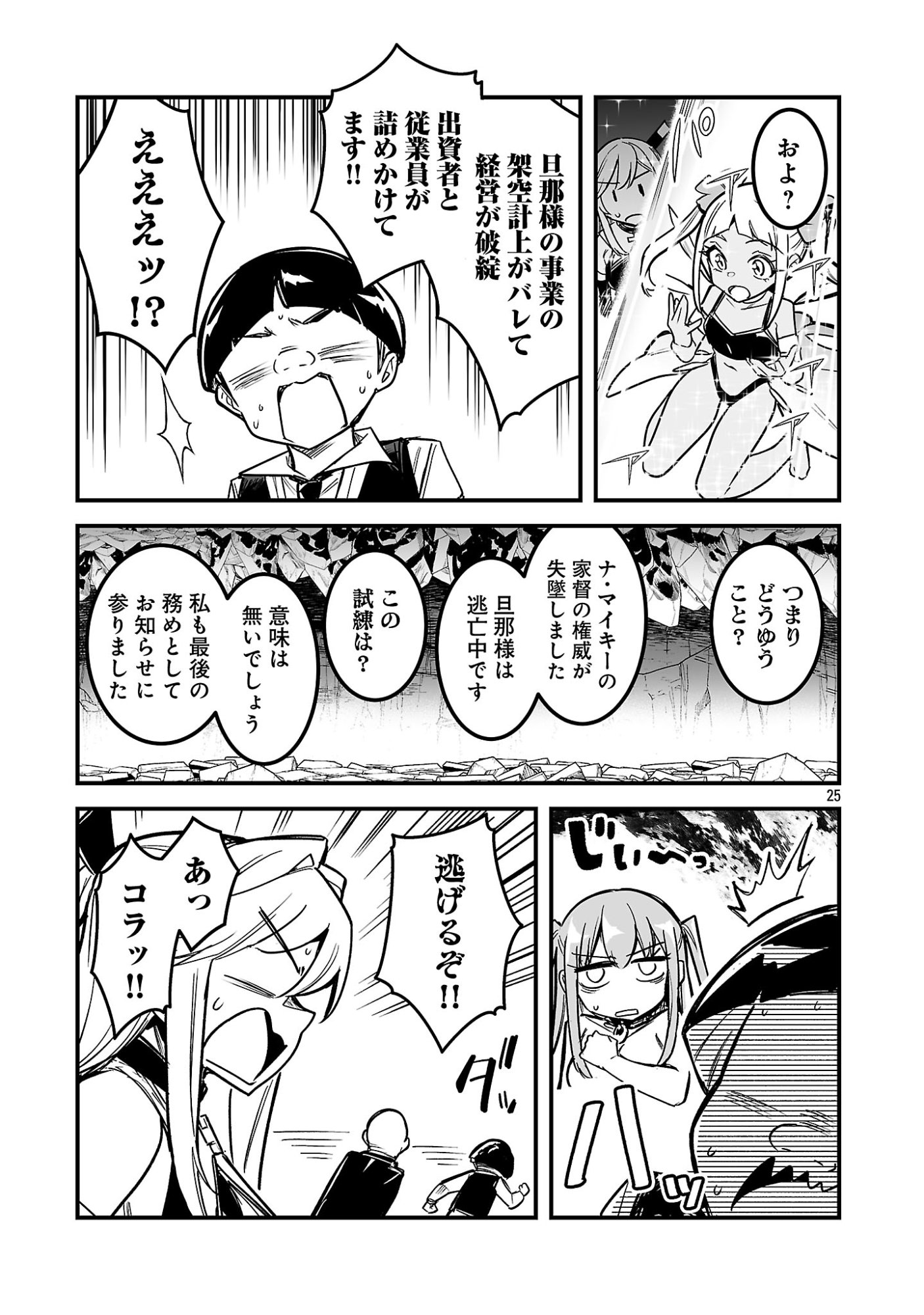 Hunter Guild no Ura Quest Chapter 5.3 7ページ