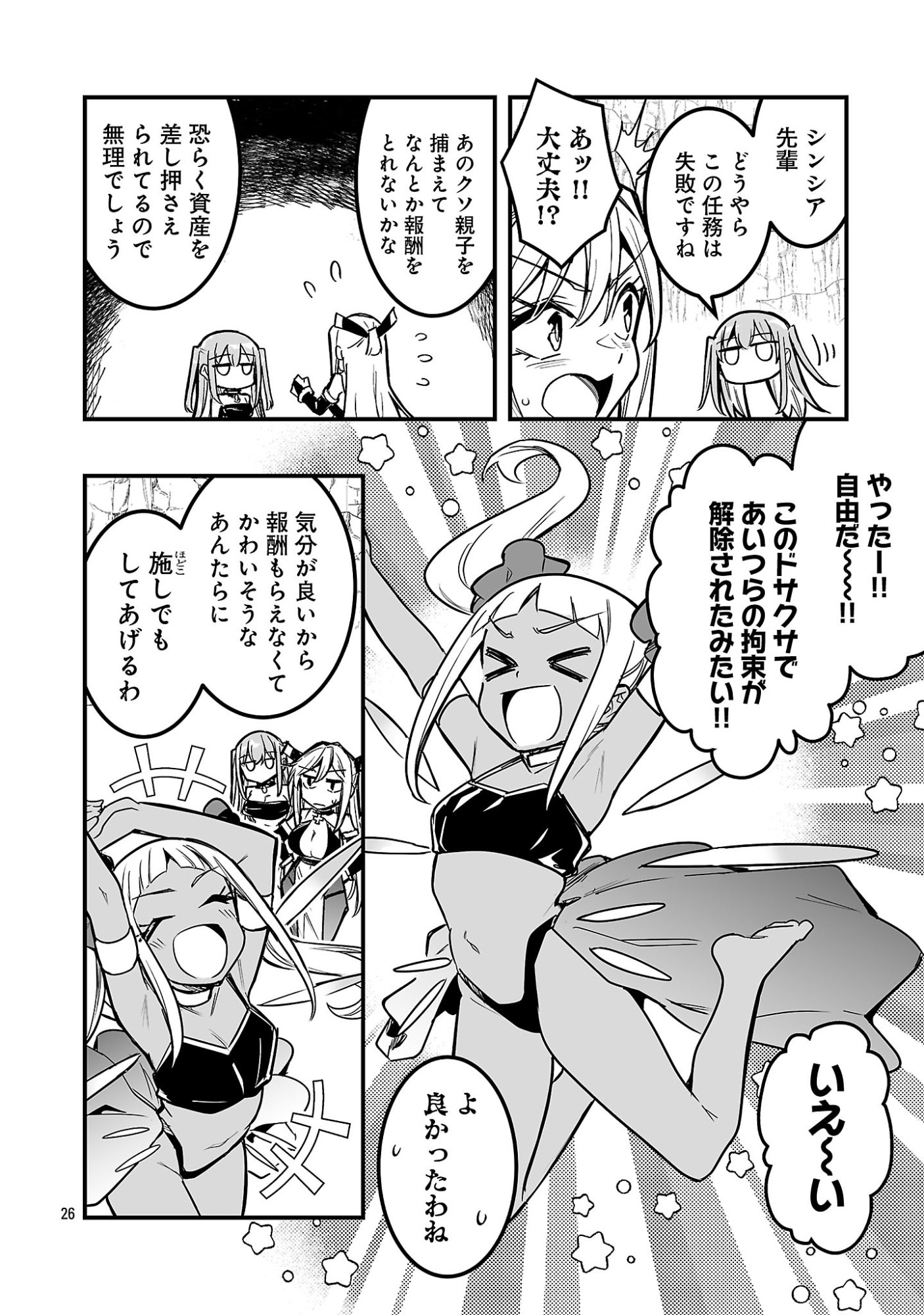 Hunter Guild no Ura Quest Chapter 5.3 8ページ