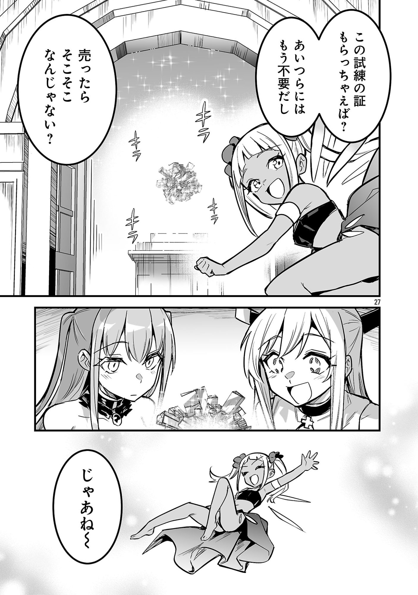 Hunter Guild no Ura Quest Chapter 5.3 9ページ