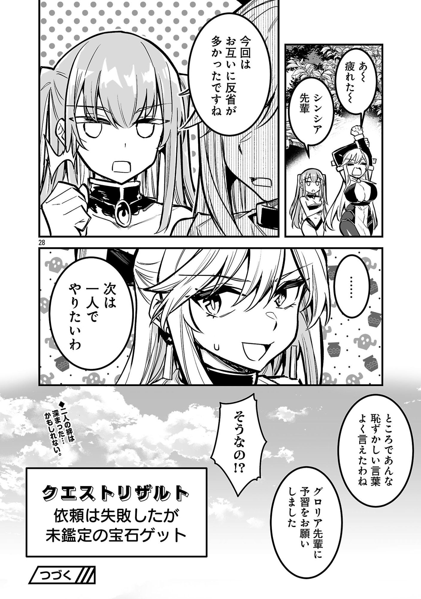 Hunter Guild no Ura Quest Chapter 5.3 10ページ